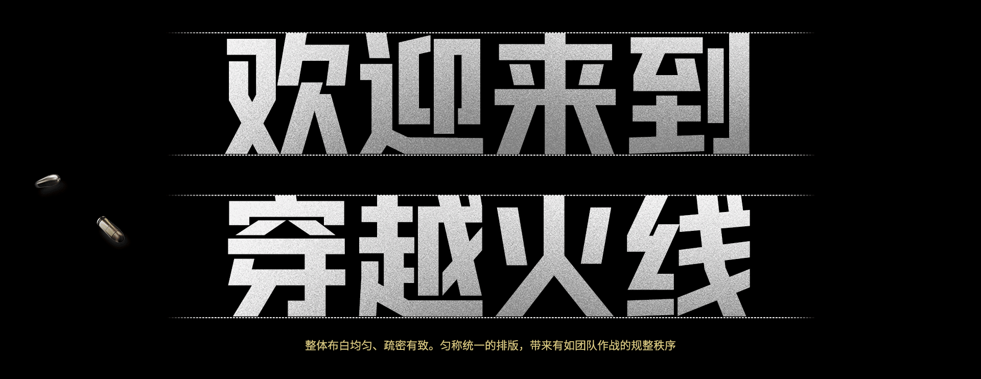 欢迎来到穿越火线