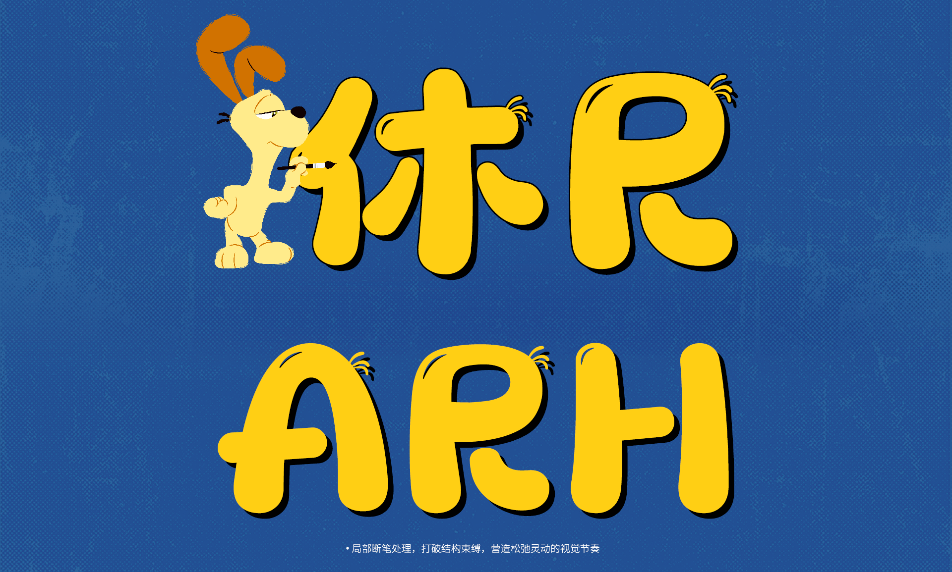 ARH 字体动效