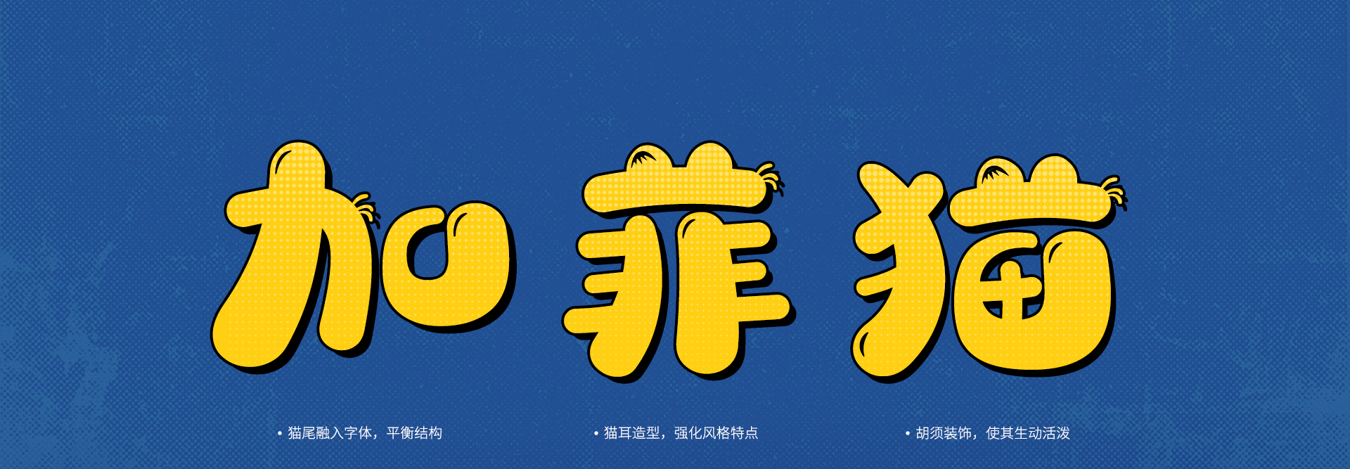 加菲猫字体视觉符号动效
