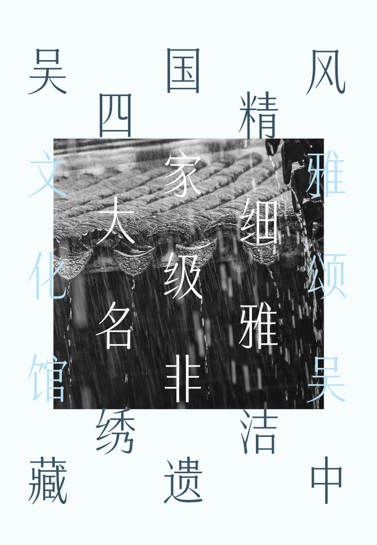 苏绣样张 4