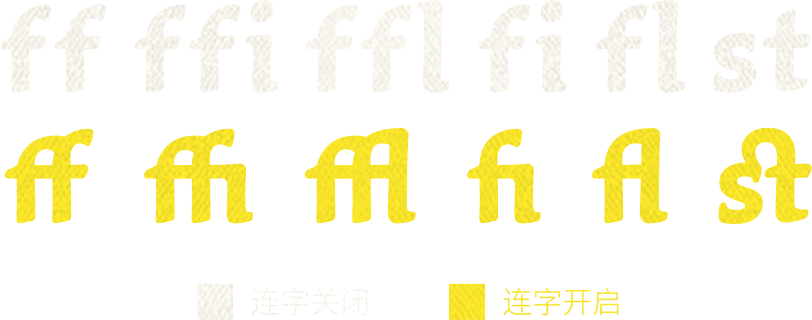 西文连字展示一