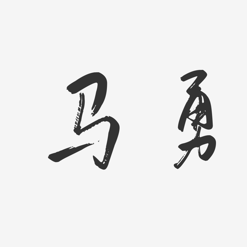 萌趣果凍字體簽名設計原創世界青年節青春有夢藝術字矢量原創招聘藝術