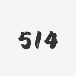 514-镇魂手书黑白文字