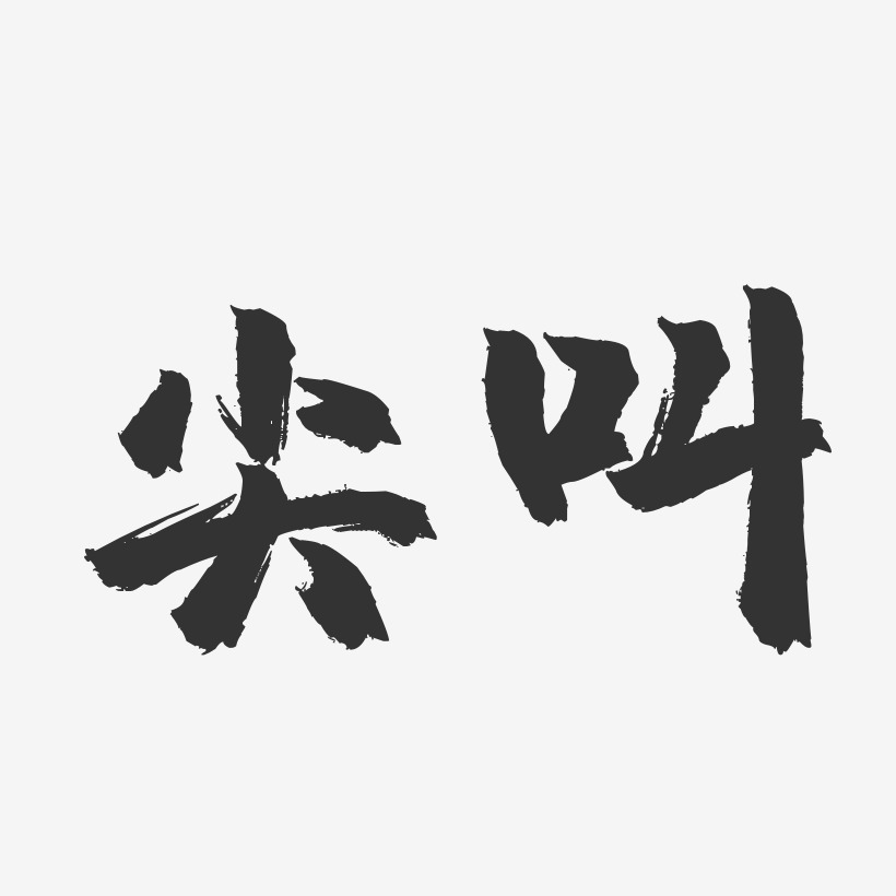 一鍵免費生成微信小程序商城_微信小程序源碼查看器_微信小中文字體生成器