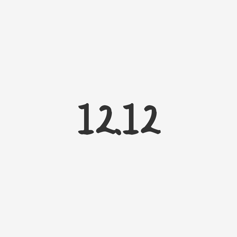 12.12-萌趣果冻字体设计
