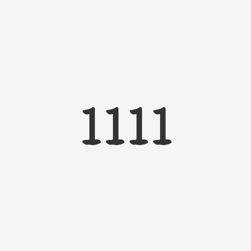 1111-萌趣果冻字体设计