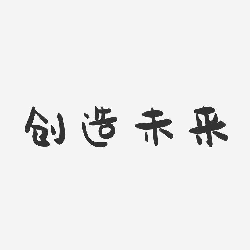 背景文字艺术字