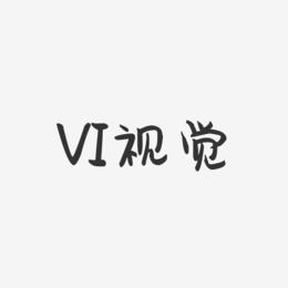 VI视觉-萌趣果冻艺术字体设计
