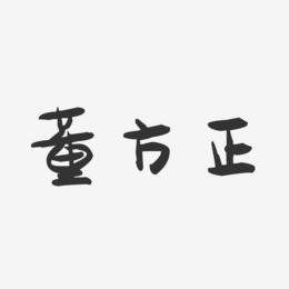 董方正-萌趣果冻字体签名设计