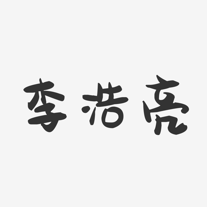 李浩亮-萌趣果冻字体签名设计