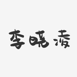 李晓凌-萌趣果冻字体签名设计
