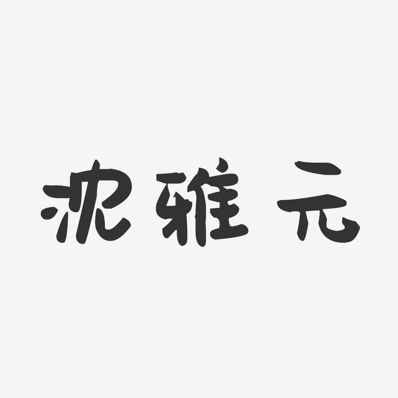 字体设计设计素材唯美纤细夏日物语艺术字推荐排序热门下载最新上线