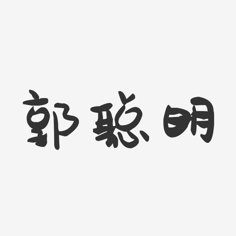 郭敬明藝術字下載_郭敬明圖片_郭敬明字體設計圖片大全_字魂網