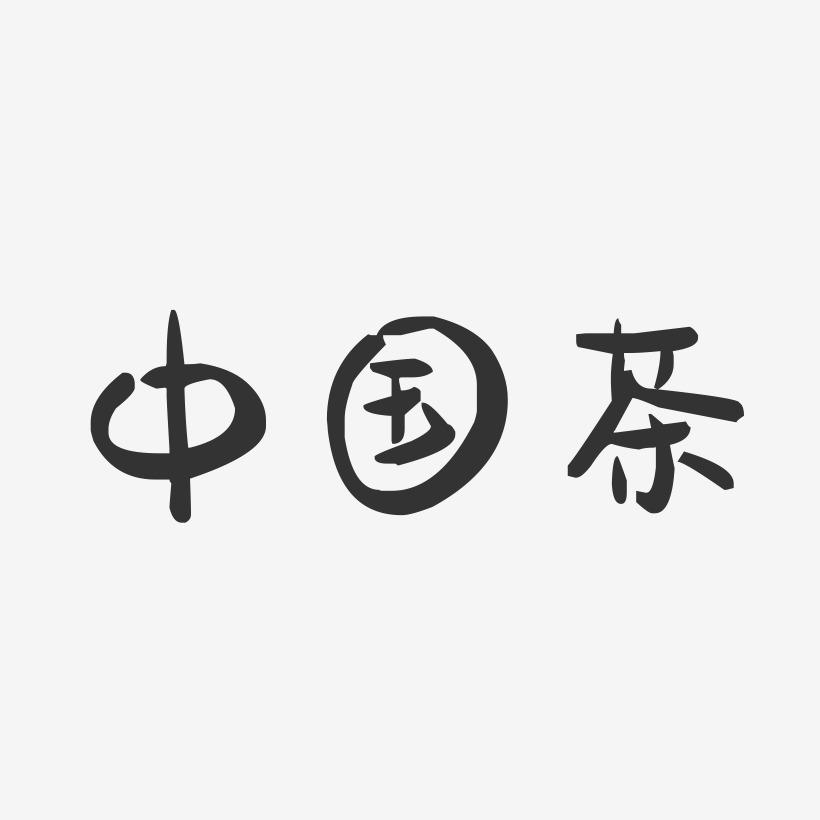 中国茶-萌趣果冻简约字体
