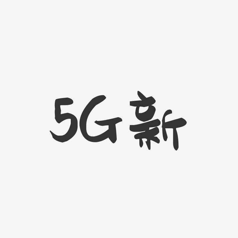 5G新-萌趣果冻文案横版