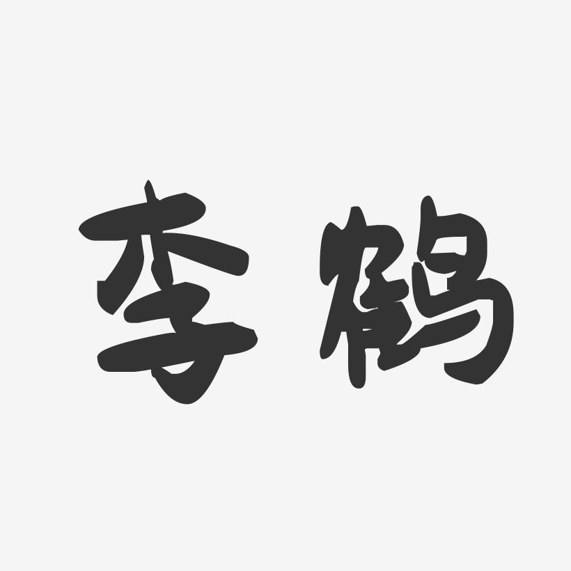 李鹤-萌趣果冻字体签名设计