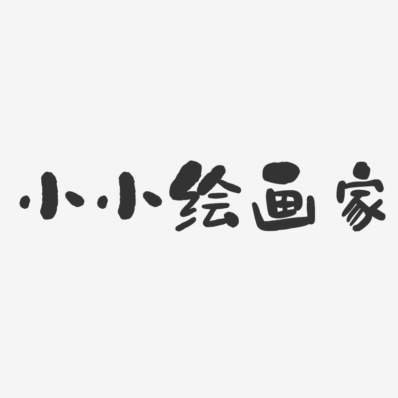 小小绘画家-石头体中文字体