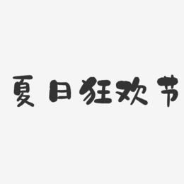 夏日狂欢节-石头体中文字体