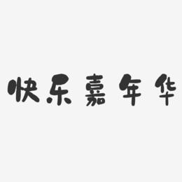 快乐嘉年华-石头体艺术字体