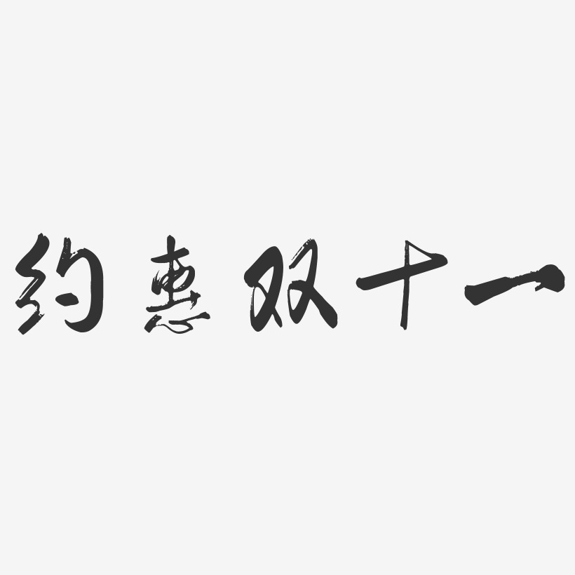 紅色字體素材藝術字下載_紅色字體素材圖片_紅色字體素材字體設計圖片