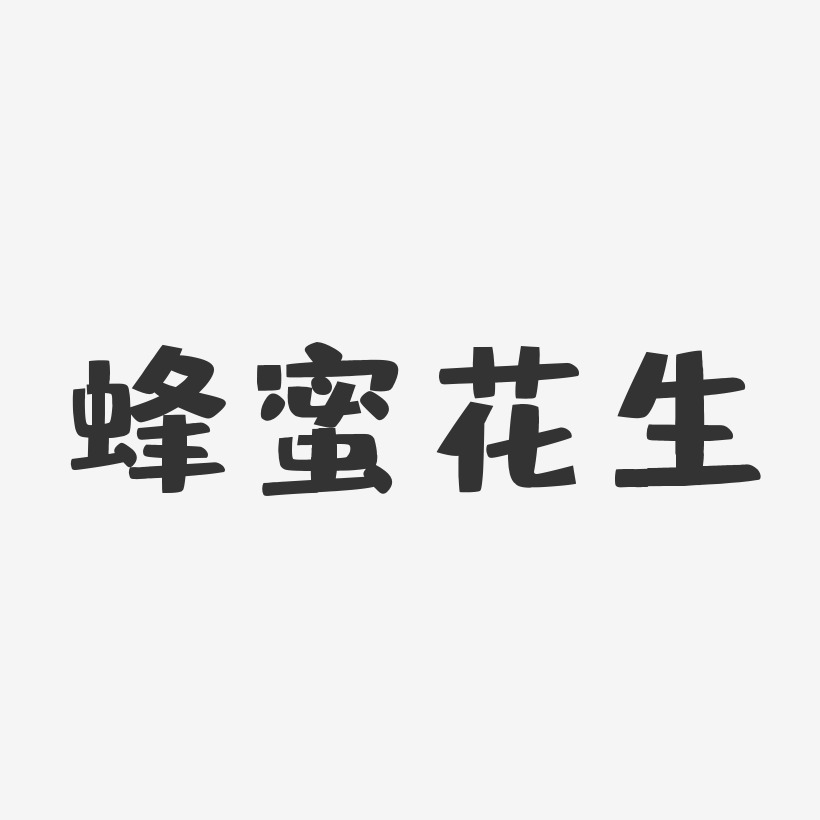 蜂蜜藝術字下載_蜂蜜圖片_蜂蜜字體設計圖片大全_字魂網