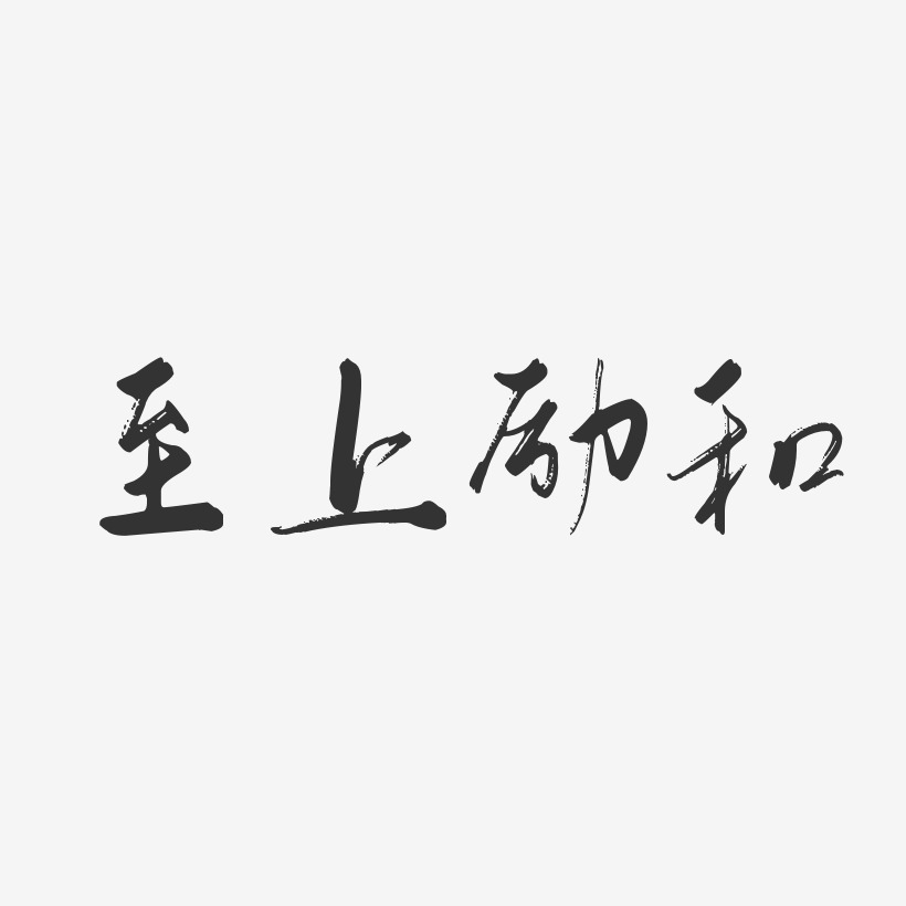 赢战未来年会励志立体字推荐排序热门下载最新上线其他波浪青春抖音