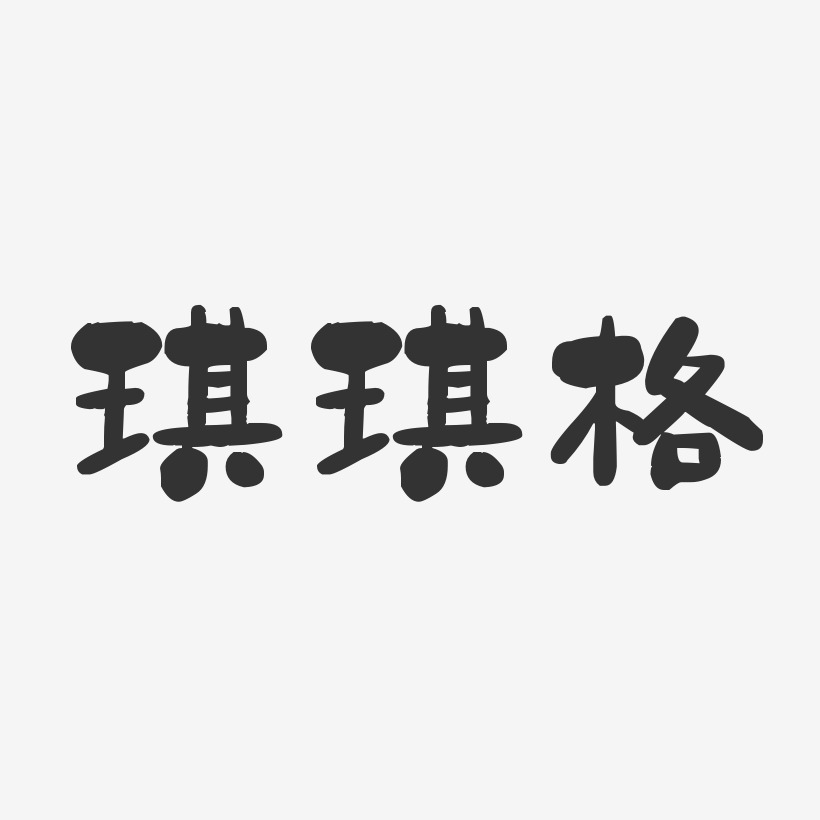 佩琪藝術字