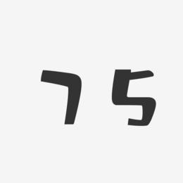 75-布丁体字体