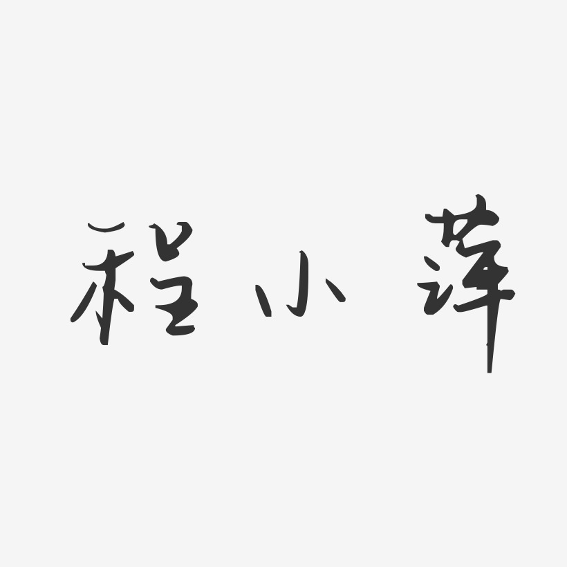 杨小萍艺术字_杨小萍图片_杨小萍艺术字图片素材下载_字魂网