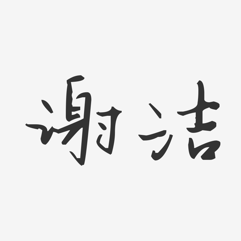 最新上线其他波浪青春抖音渐变3d立体毛笔黑色金色创意卡通水墨全部