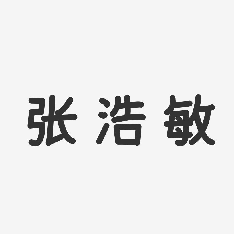 张浩敏-温暖童稚体字体艺术签名