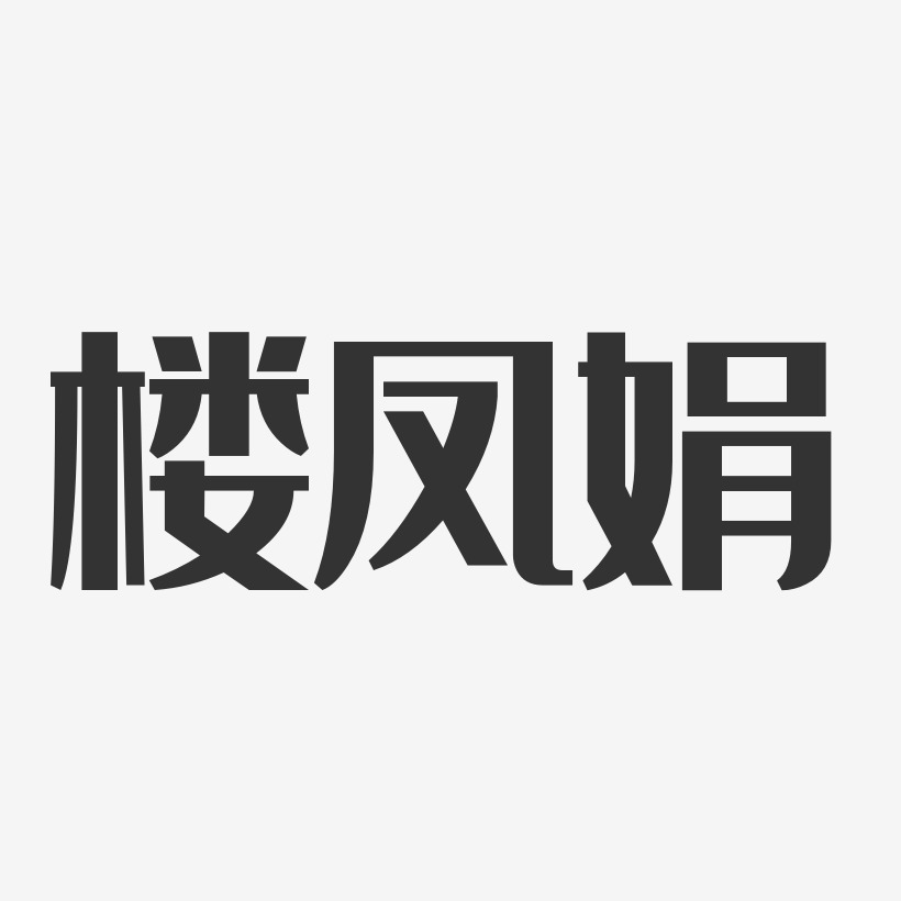 楼凤宫最新地址