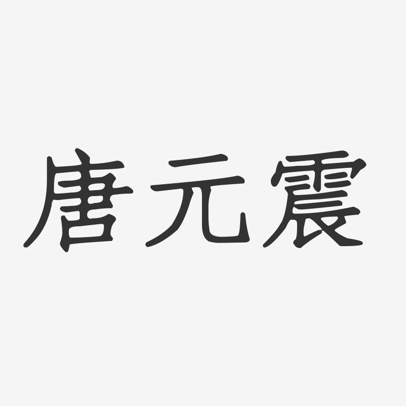 矢量免扣猜燈謎字體設計設計素材唯美纖細夏日物語藝術字推薦排序熱門