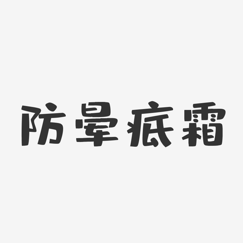 紅色渲暈藝術字