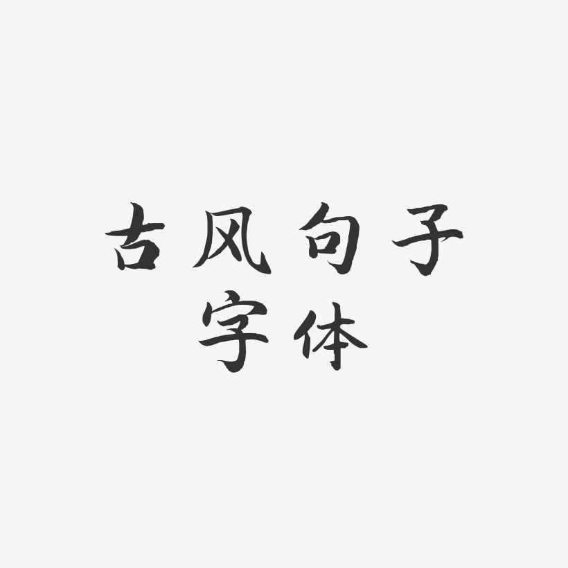 唯美句子艺术字