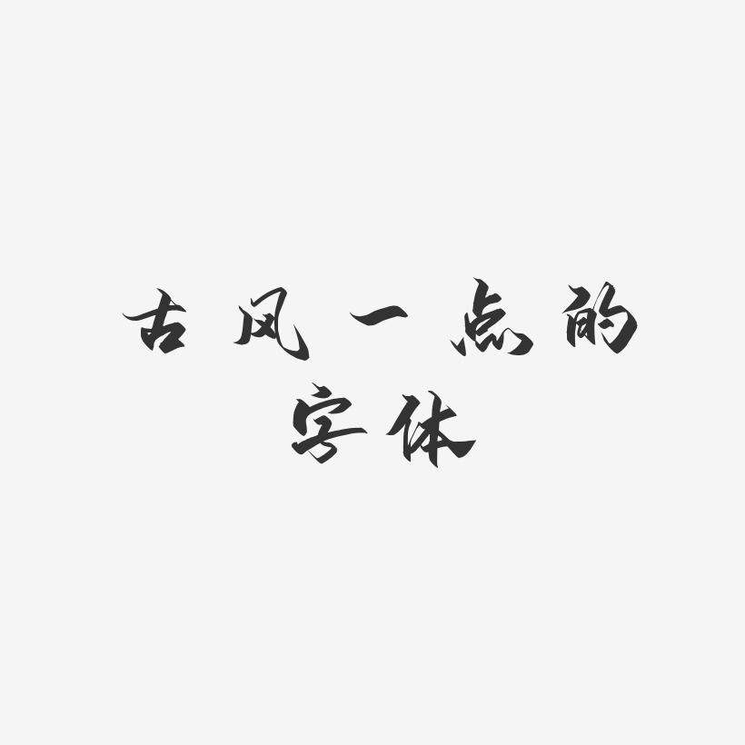 帶翅膀的字體藝術字