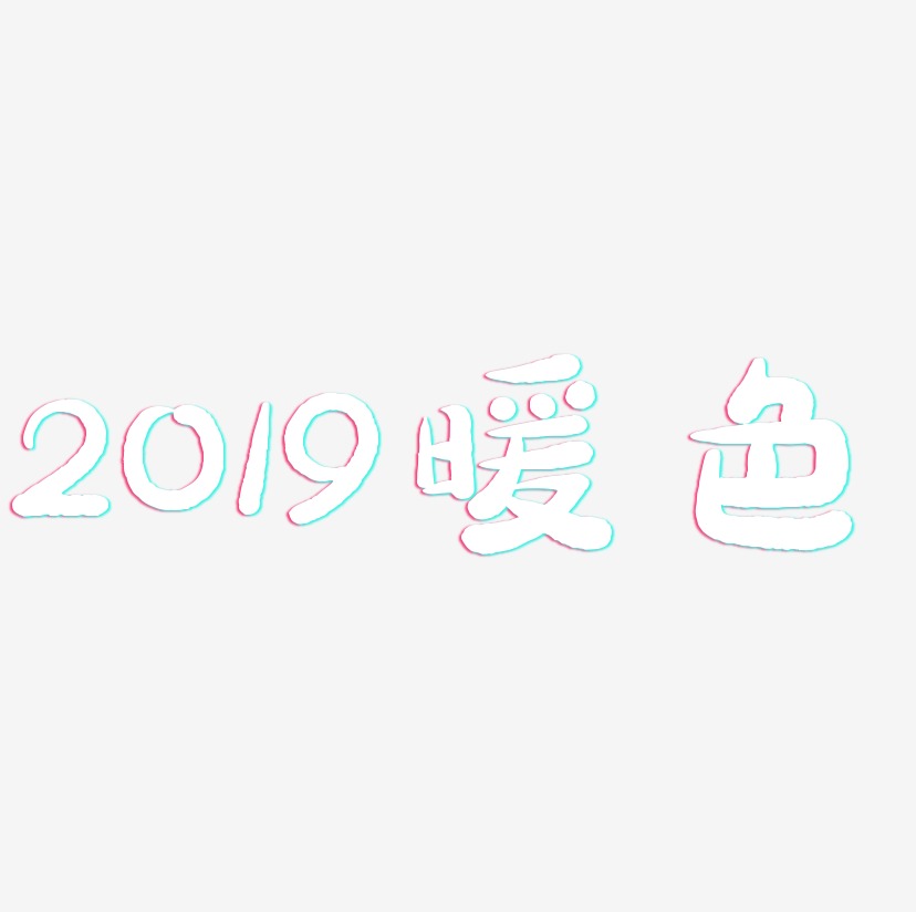 2019暖色-萌趣小鱼体字体