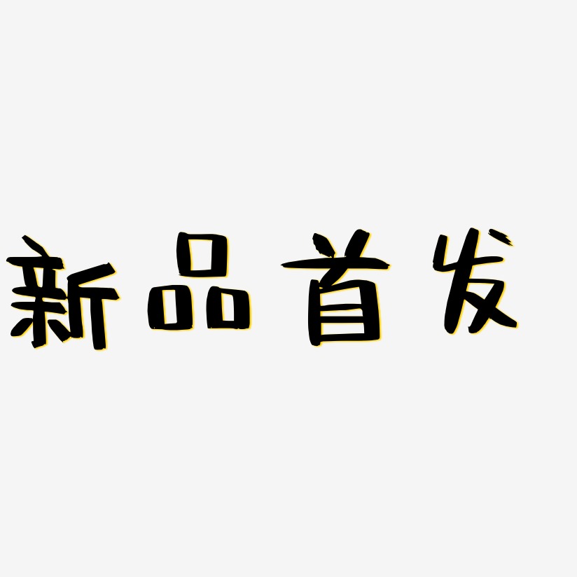 新品首发-阿开漫画体中文字体