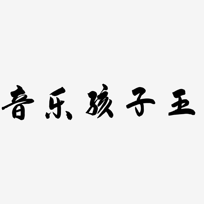 孩子看书图片素材,孩子看书艺术字图片素材下载 共 141 个结果