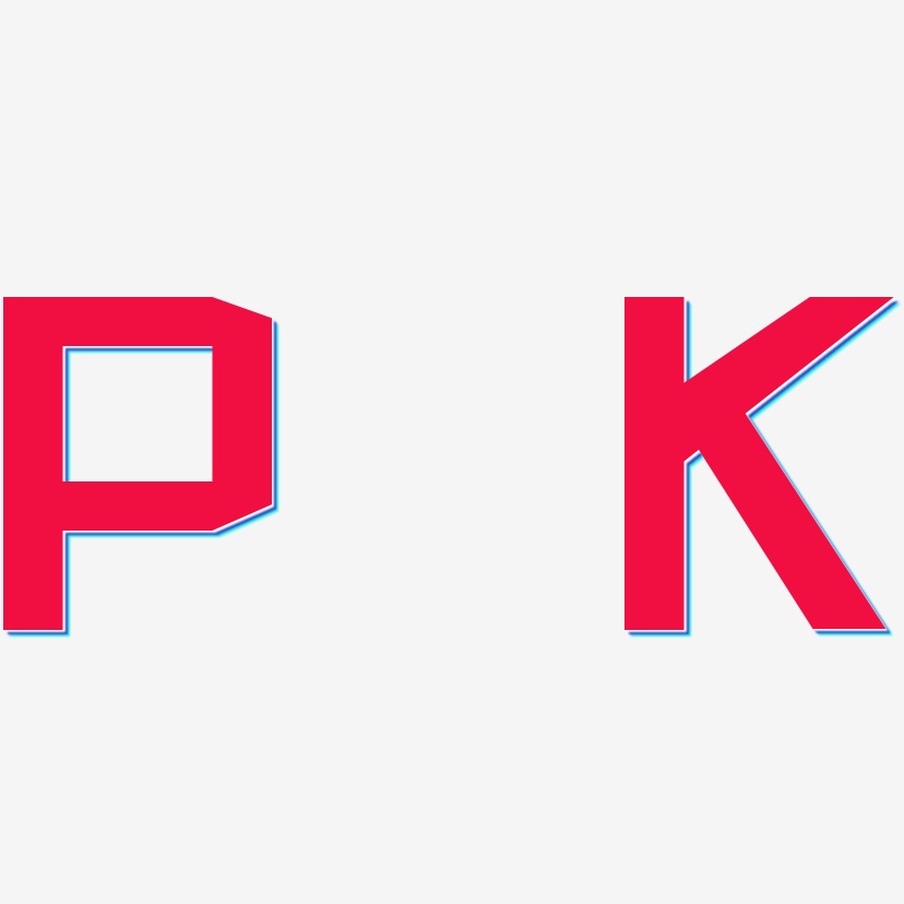 PK-力量粗黑体免抠素材