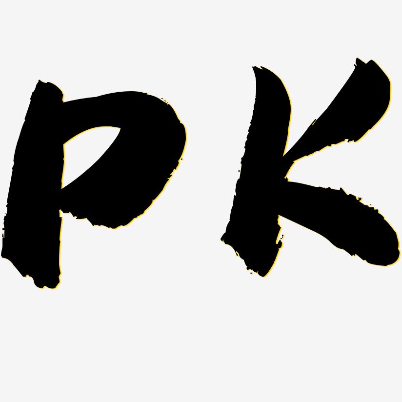 PK-龙吟手书AI素材