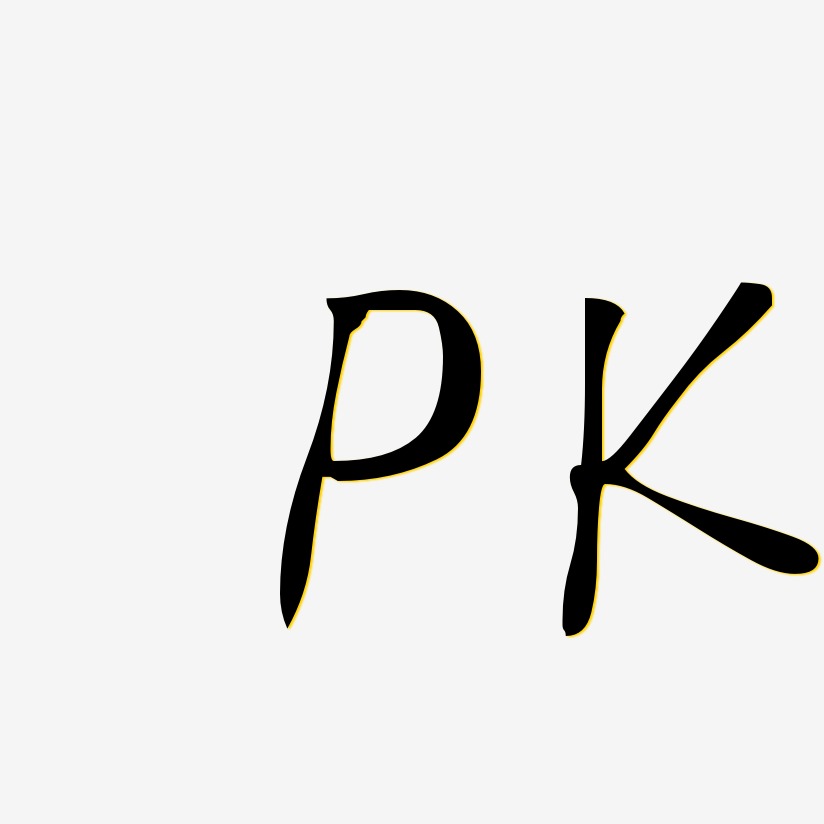 PK-瘦金体艺术字设计
