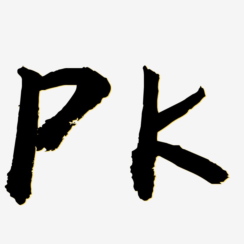 PK-虎啸手书svg素材
