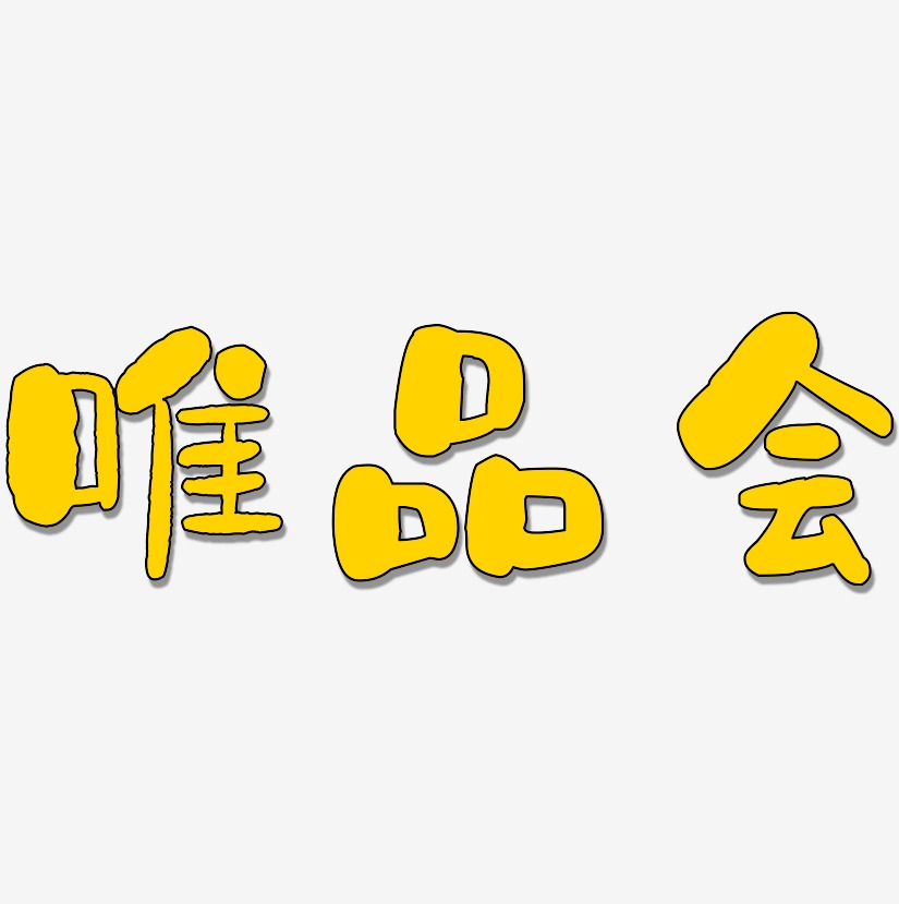 唯品会-石头体艺术字体设计