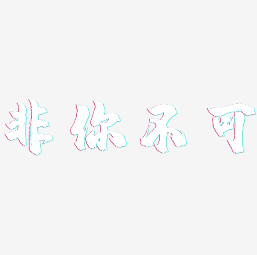 不可描述文字图片图片