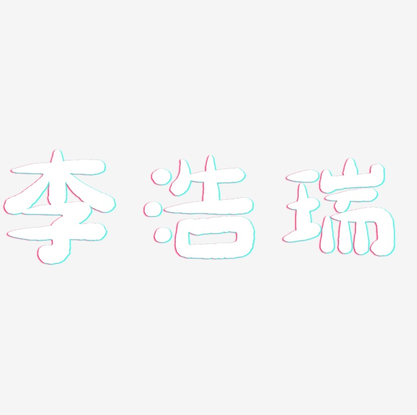 李浩瑞-萌趣小鱼体免费字体