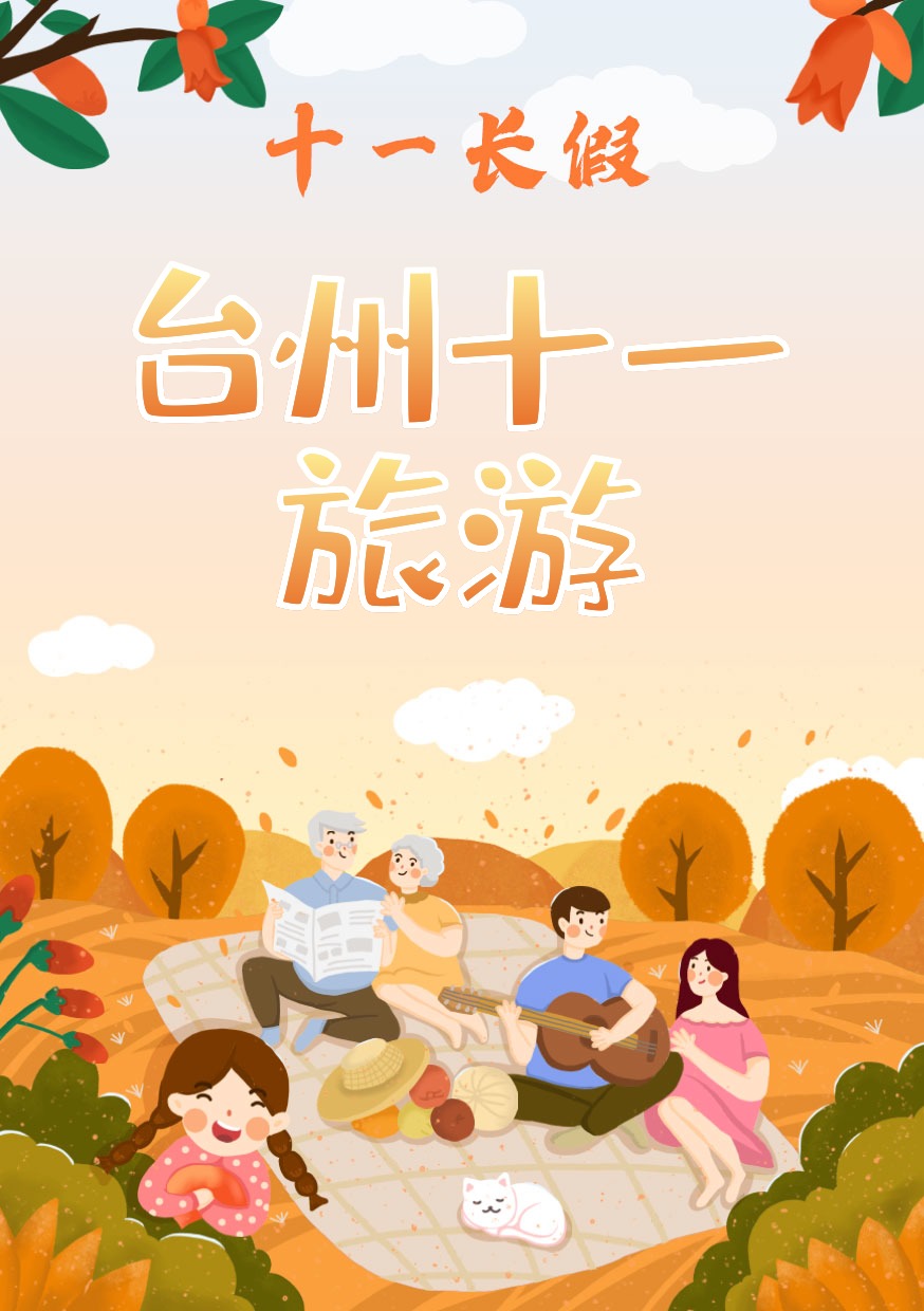 台州十一旅游-可商用字体艺术字图片