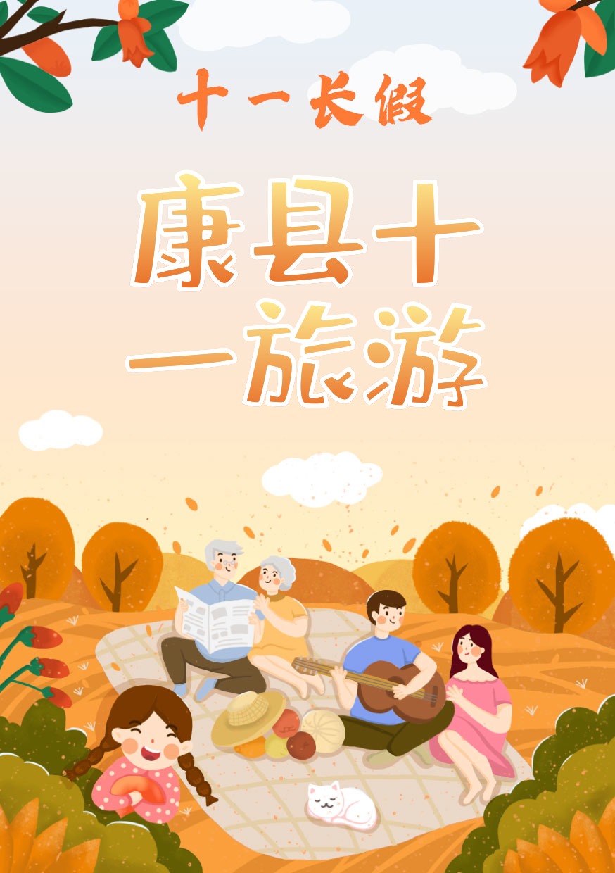 康县十一旅游-字体原创SVG素材