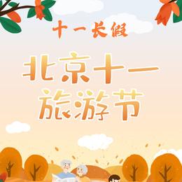 北京十一旅游节-字体设计原创手写