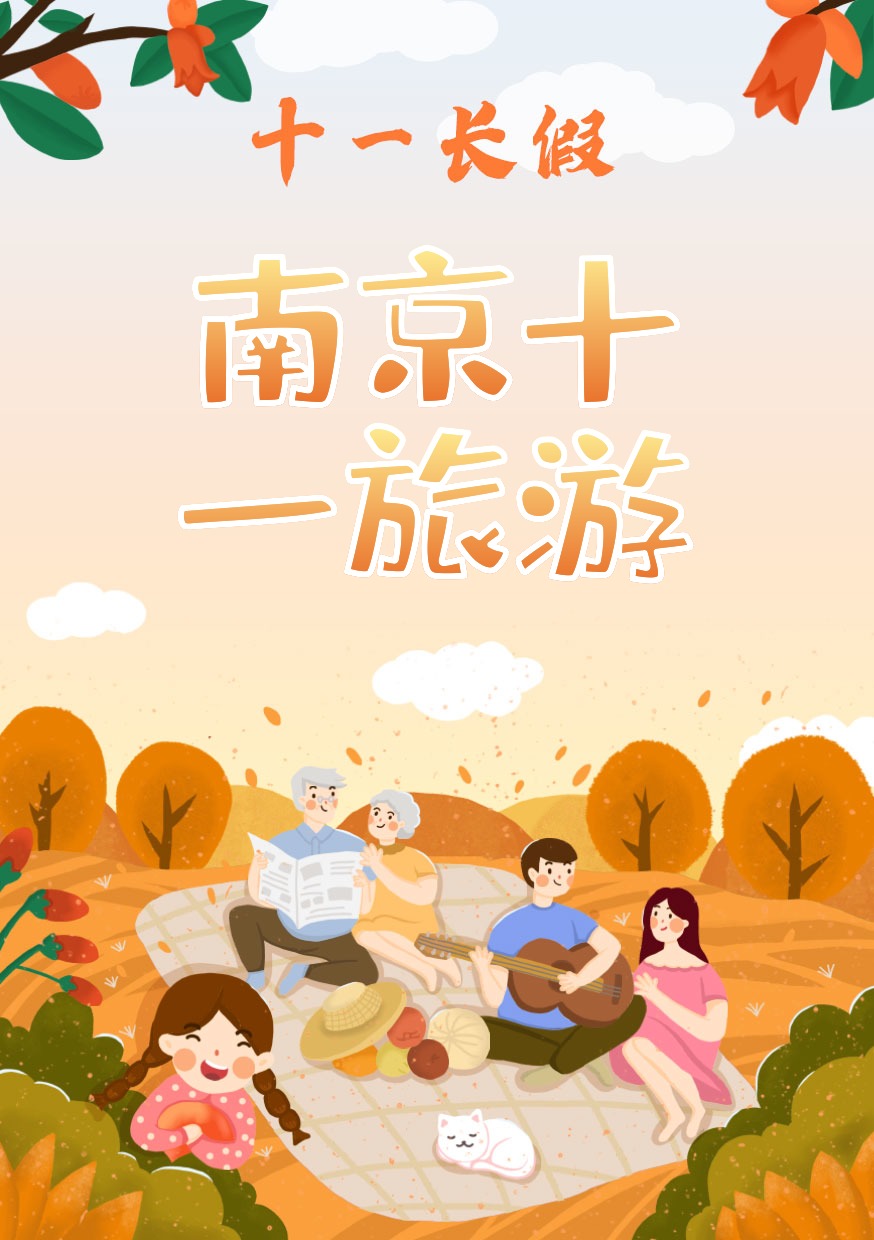 南京十一旅游-文字排版